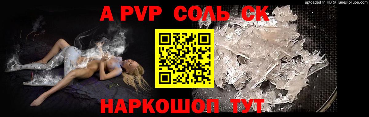 A-PVP Crystall Электросталь