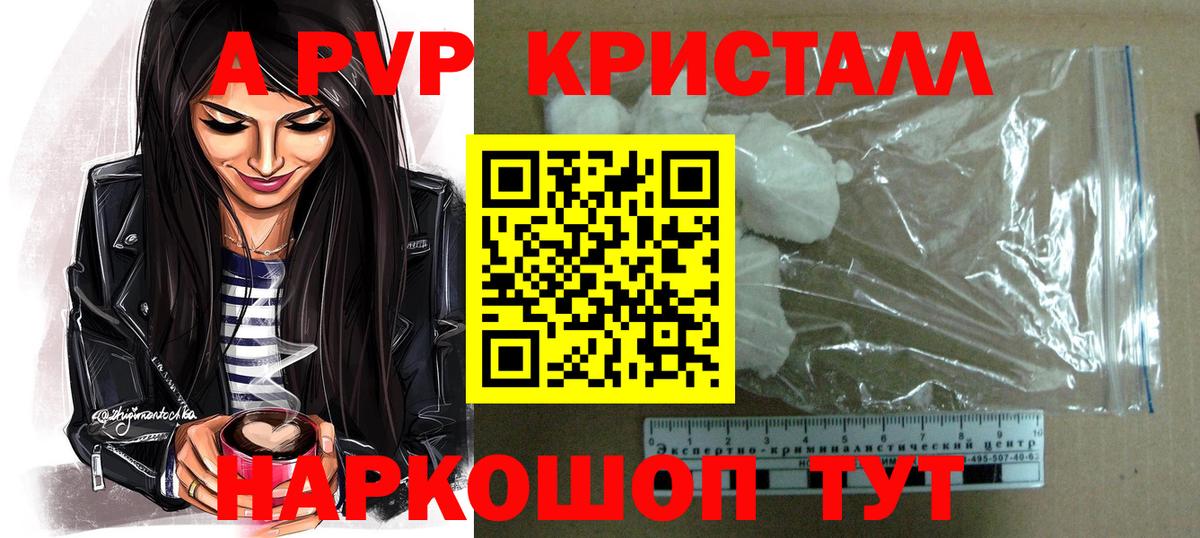 Alpha-PVP кристаллы  Вход с VPN  Электросталь  Alpha-PVP мука 