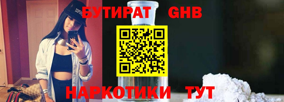 БУТИРАТ GHB Электросталь
