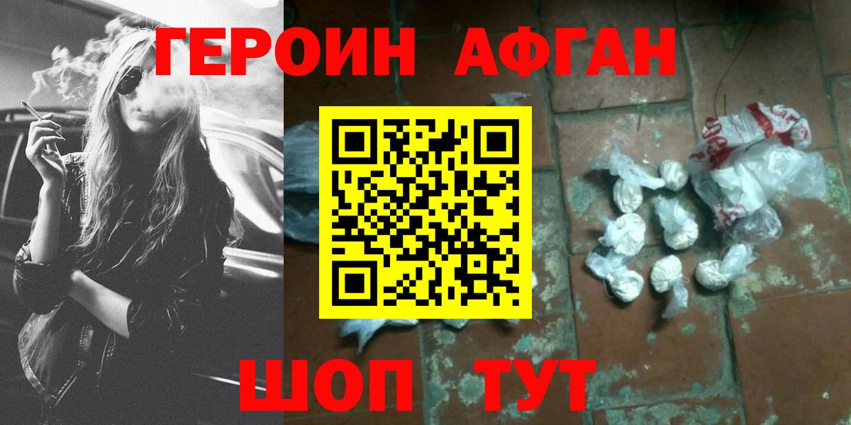 Героин  Вход с VPN  Электросталь  ГЕРОИН белый 