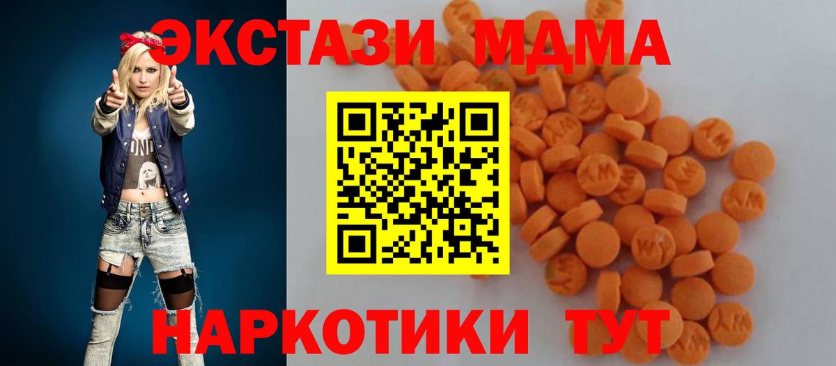 МДМА молли  МДМА кристаллы  MDMA  Вход с VPN  Электросталь 