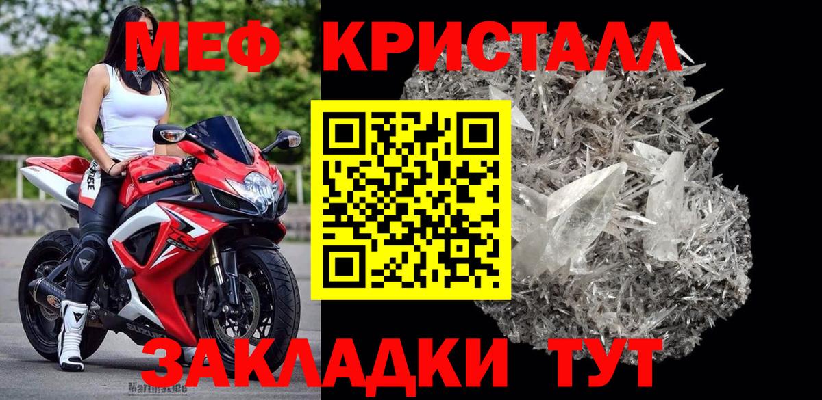 МЕФ кристаллы  МЕФ  Электросталь  Вход с VPN  МЕФ мяу мяу 