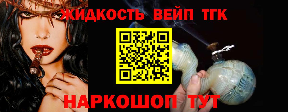 Дистиллят ТГК вейп с тгк  ТГК концентрат  Вход с VPN  Электросталь 